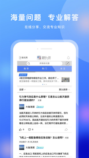 精彩截图-航化圈2024官方新版