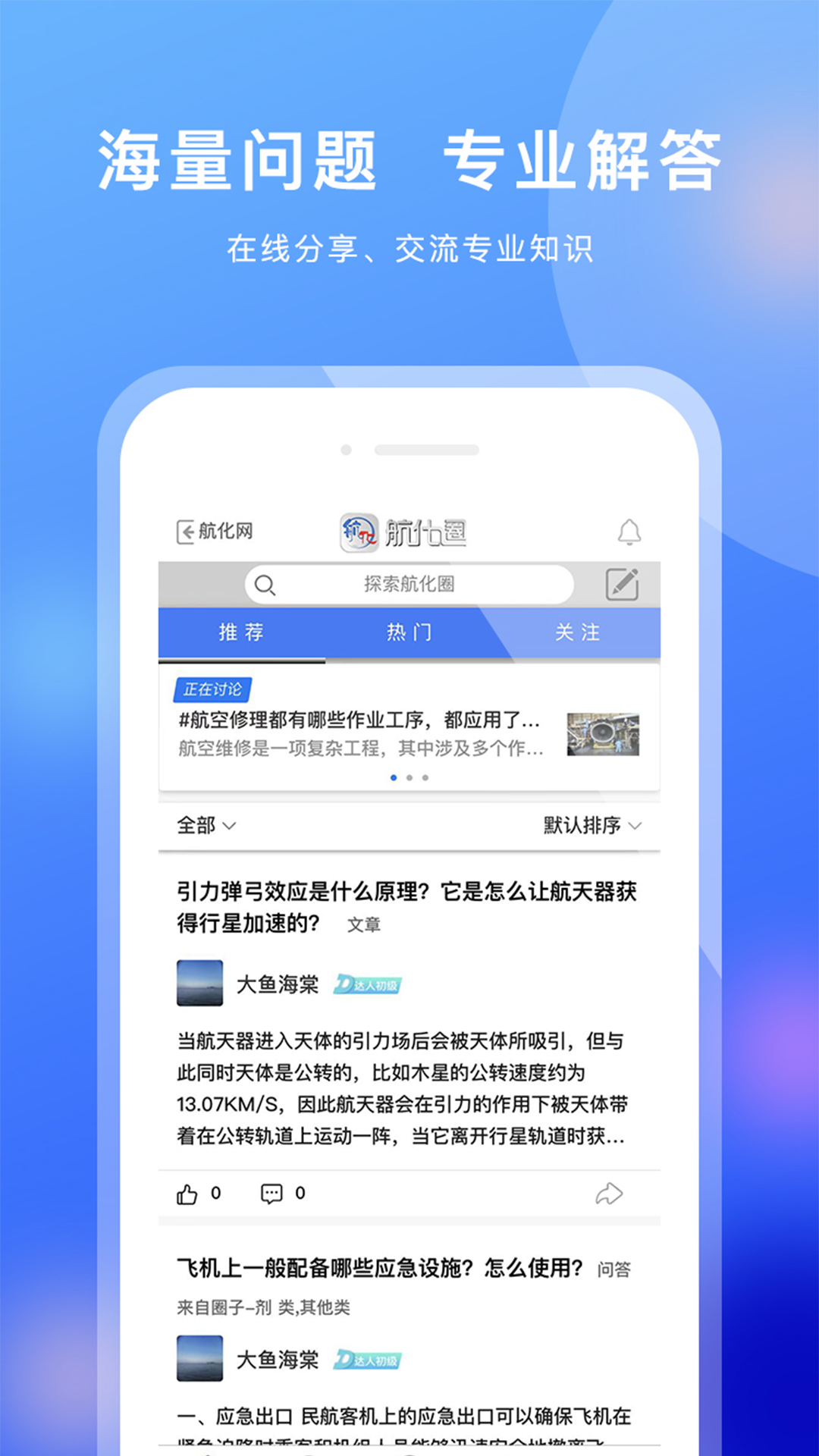 航化圈 截图 1