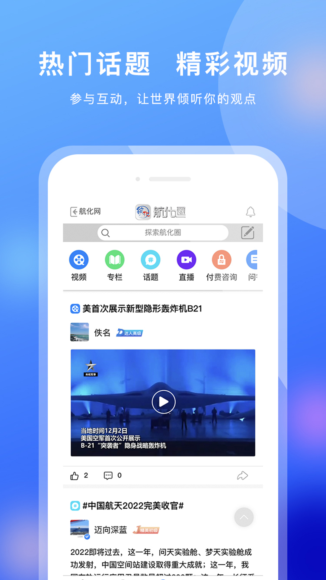 航化圈 截图 3