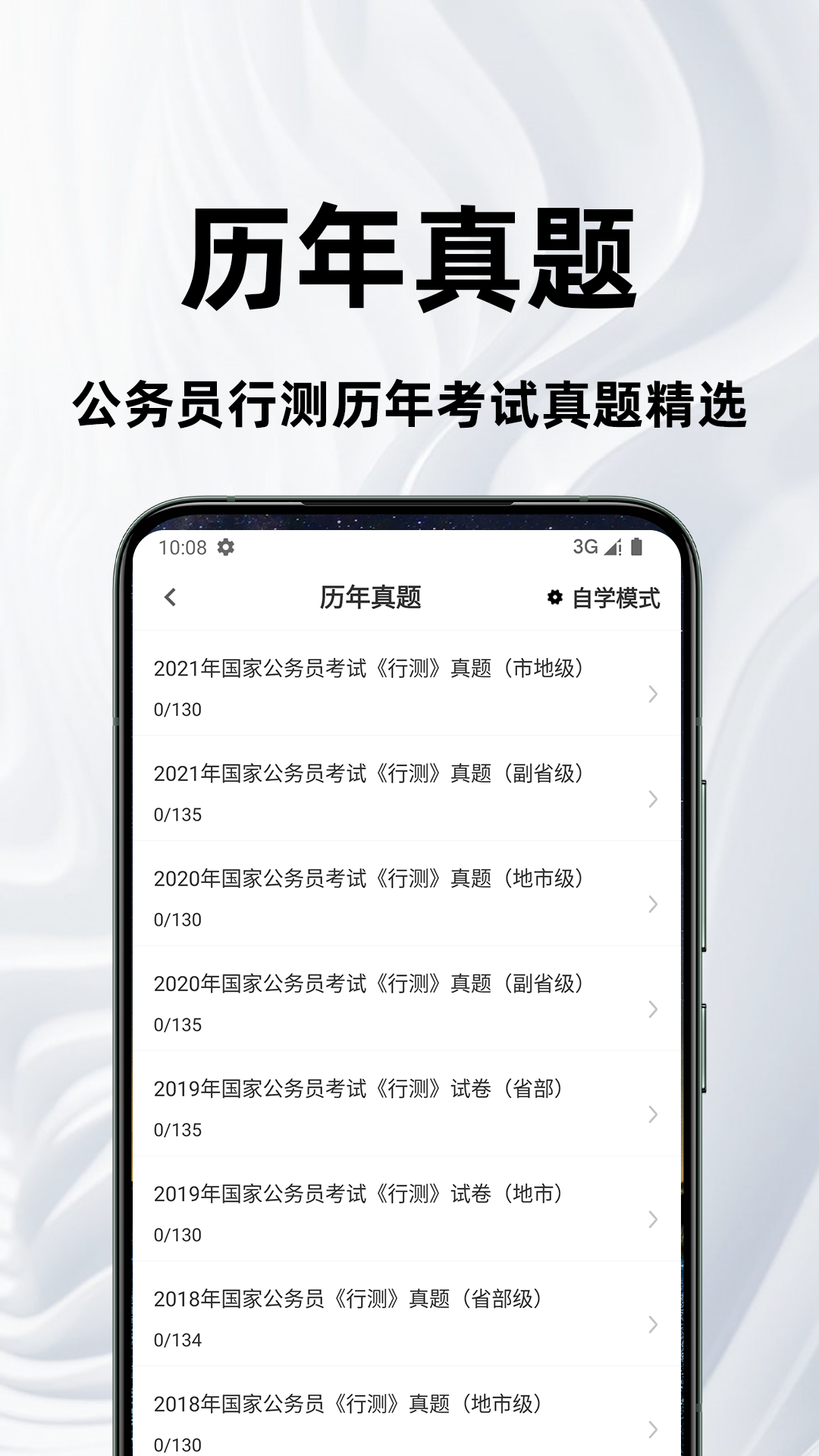 公务员行测百分题库 截图 2