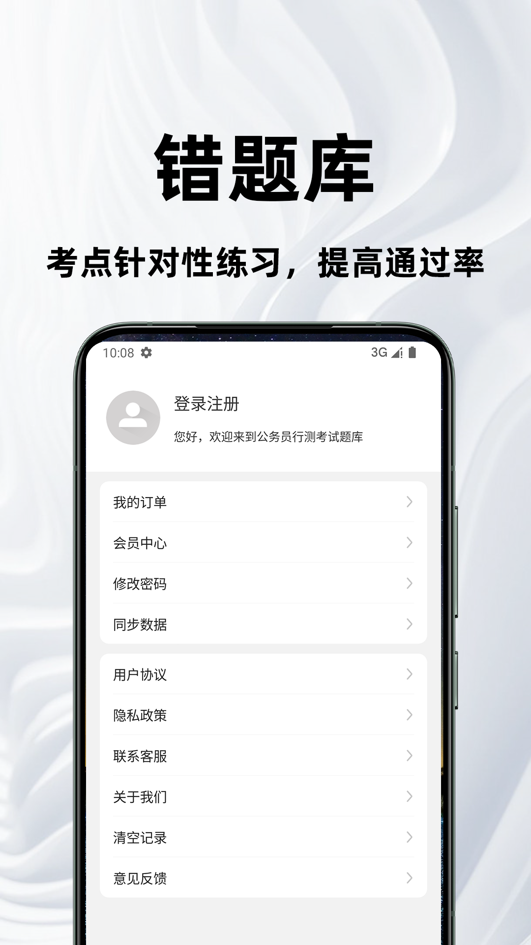 公务员行测百分题库 截图 4