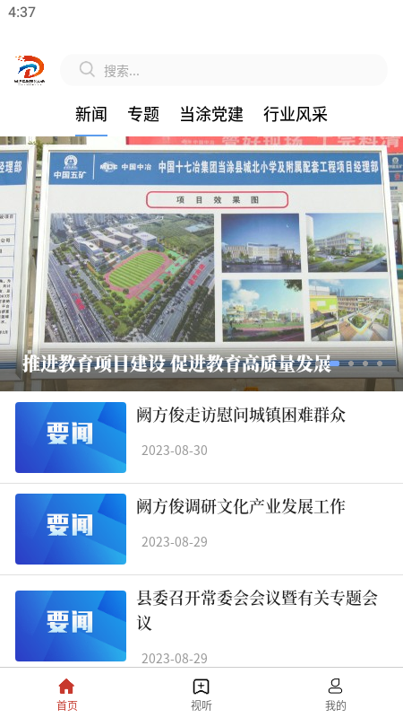 大美当涂 截图 1
