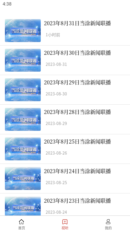 大美当涂 截图 2