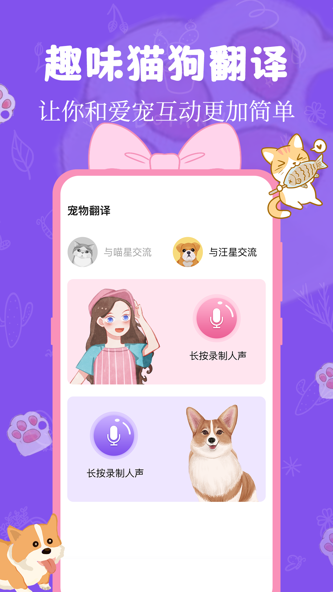 精彩截图-猫狗翻译器2025官方新版