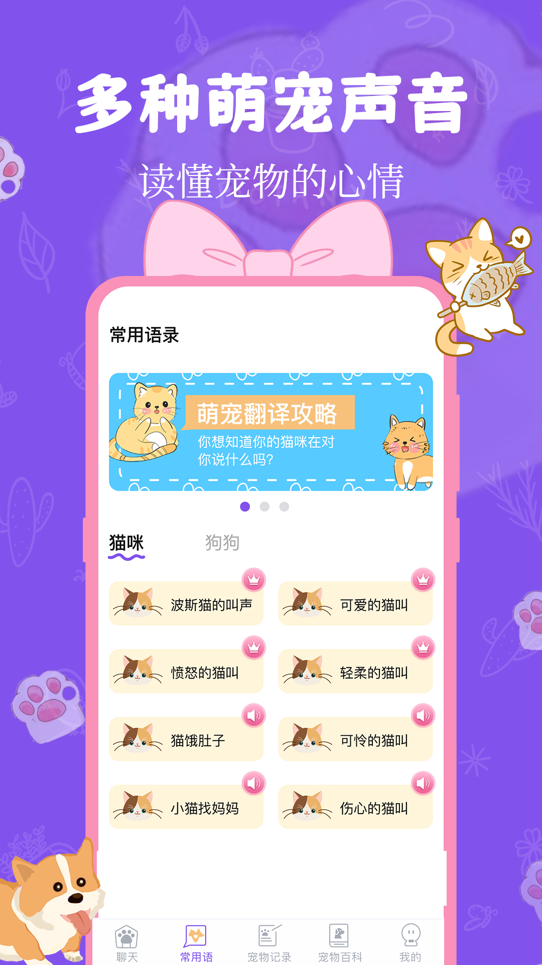 精彩截图-猫狗翻译器2025官方新版