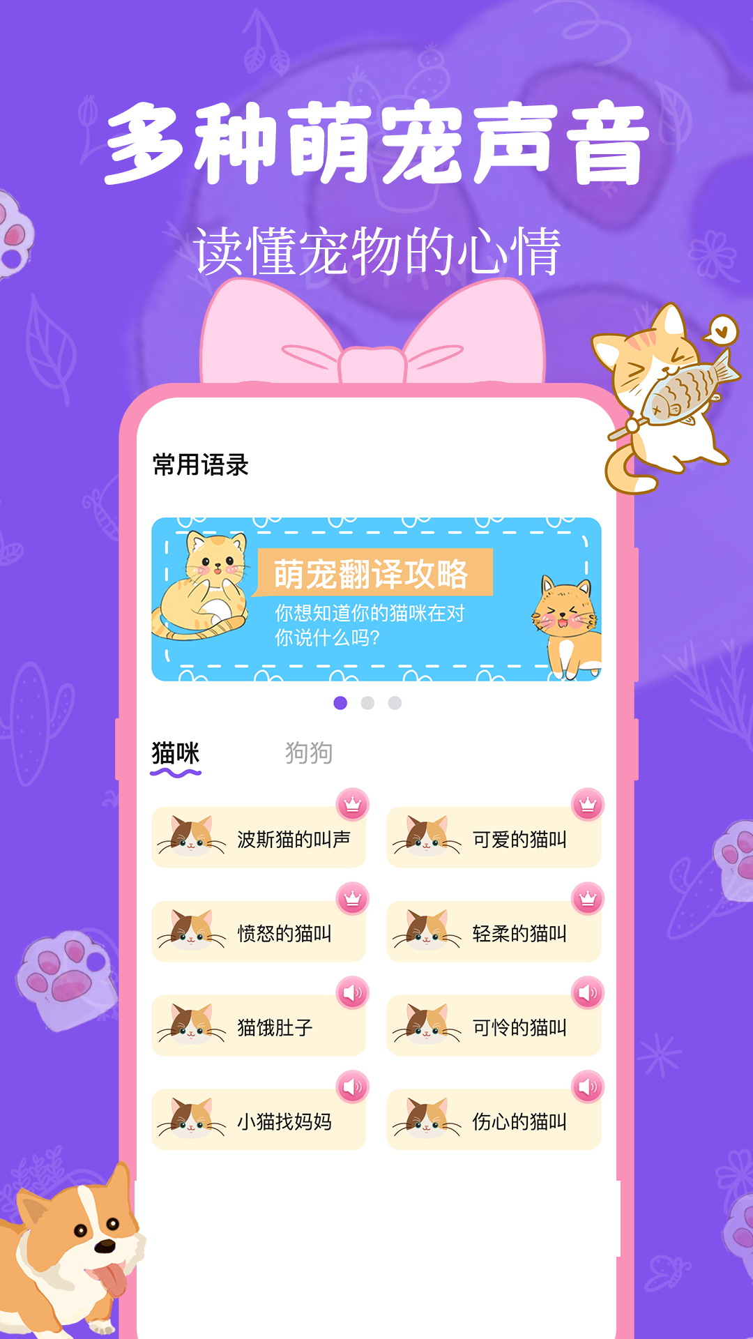 精彩截图-猫狗翻译器2026官方新版