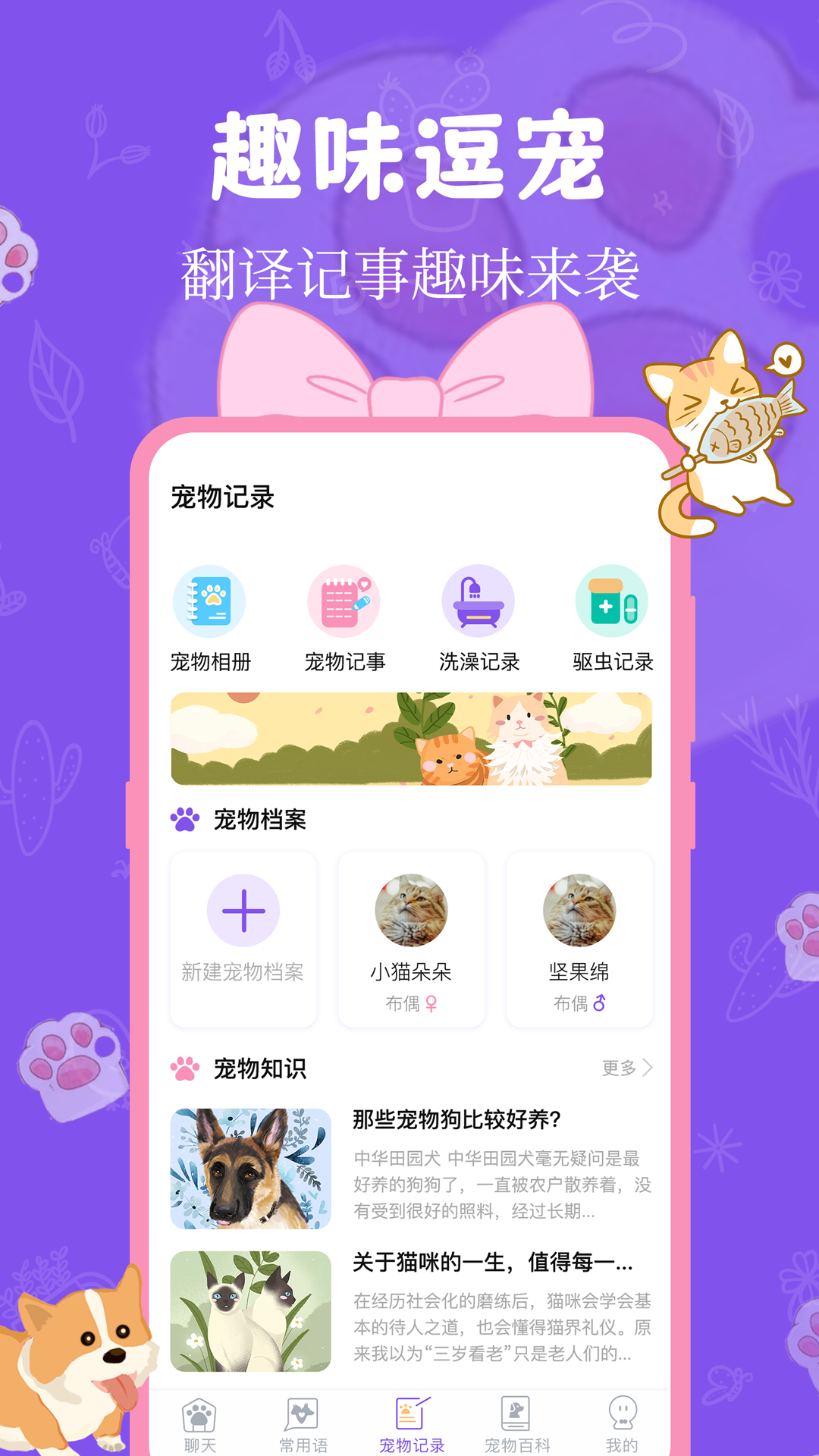 精彩截图-猫狗翻译器2025官方新版