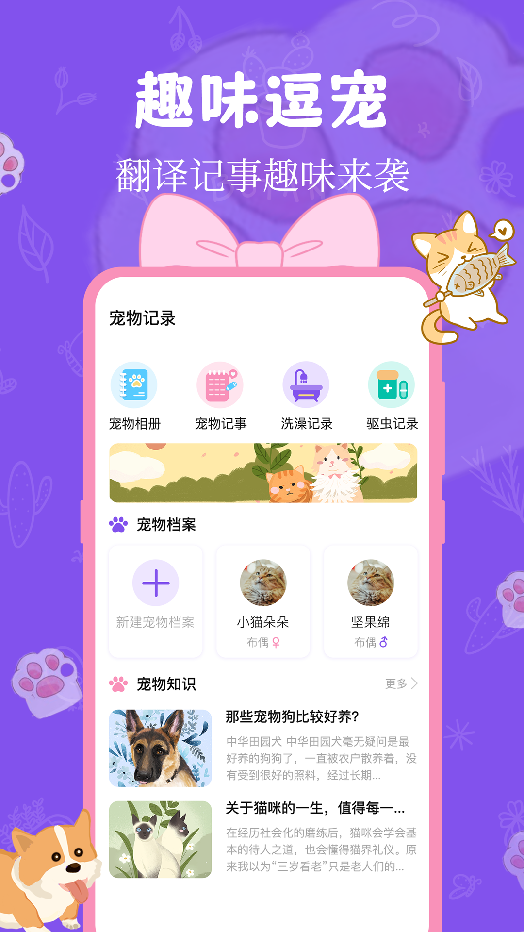 精彩截图-猫狗翻译器2026官方新版