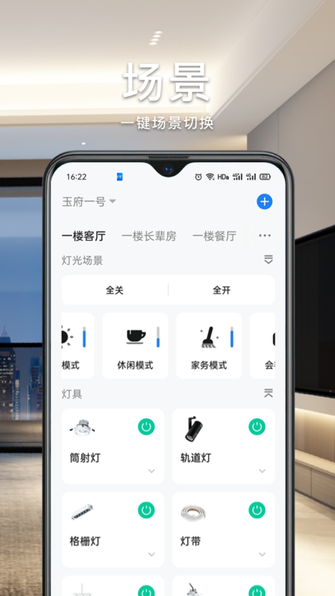精彩截图-智能生活家2026官方新版