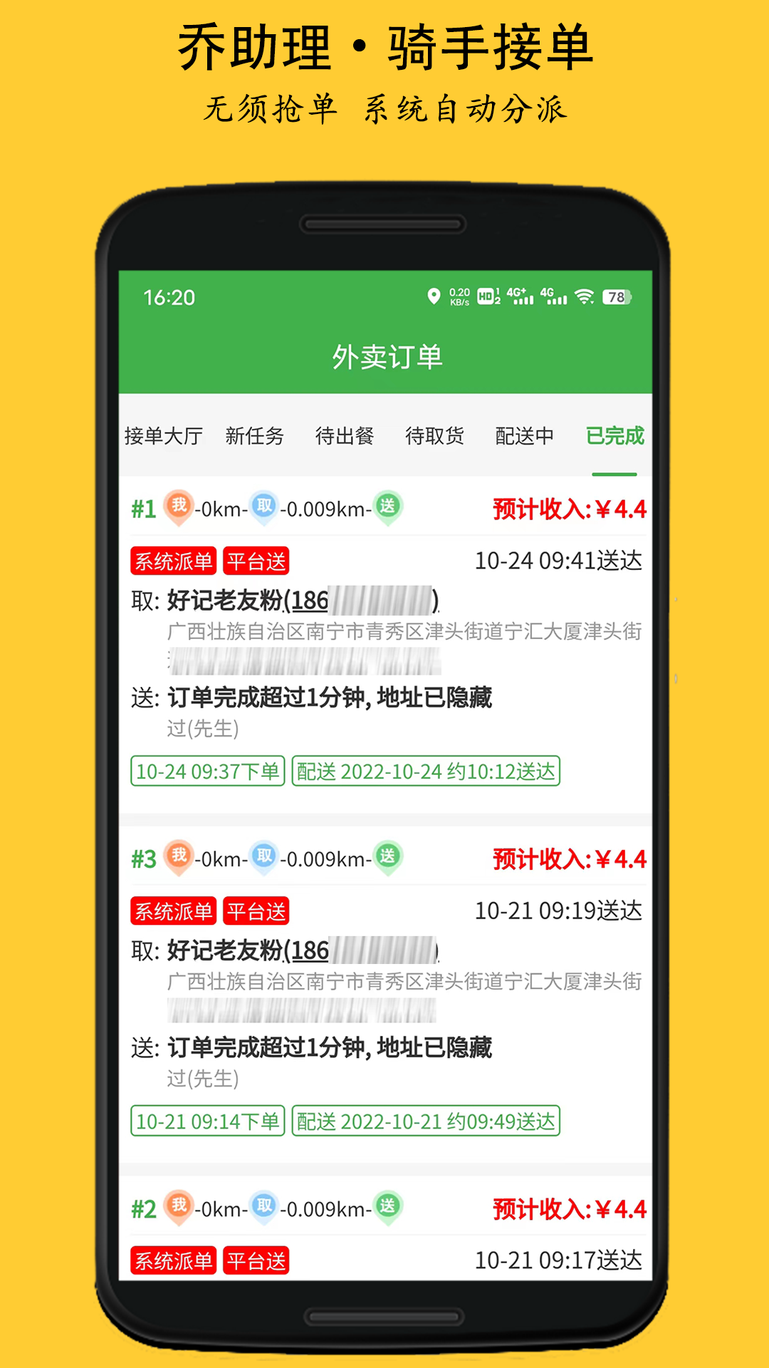 精彩截图-乔助理配送2026官方新版