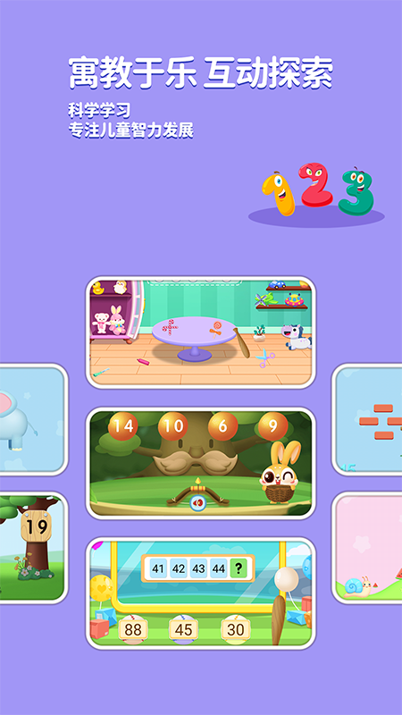 精彩截图-兔小萌数学启蒙软件2026官方新版