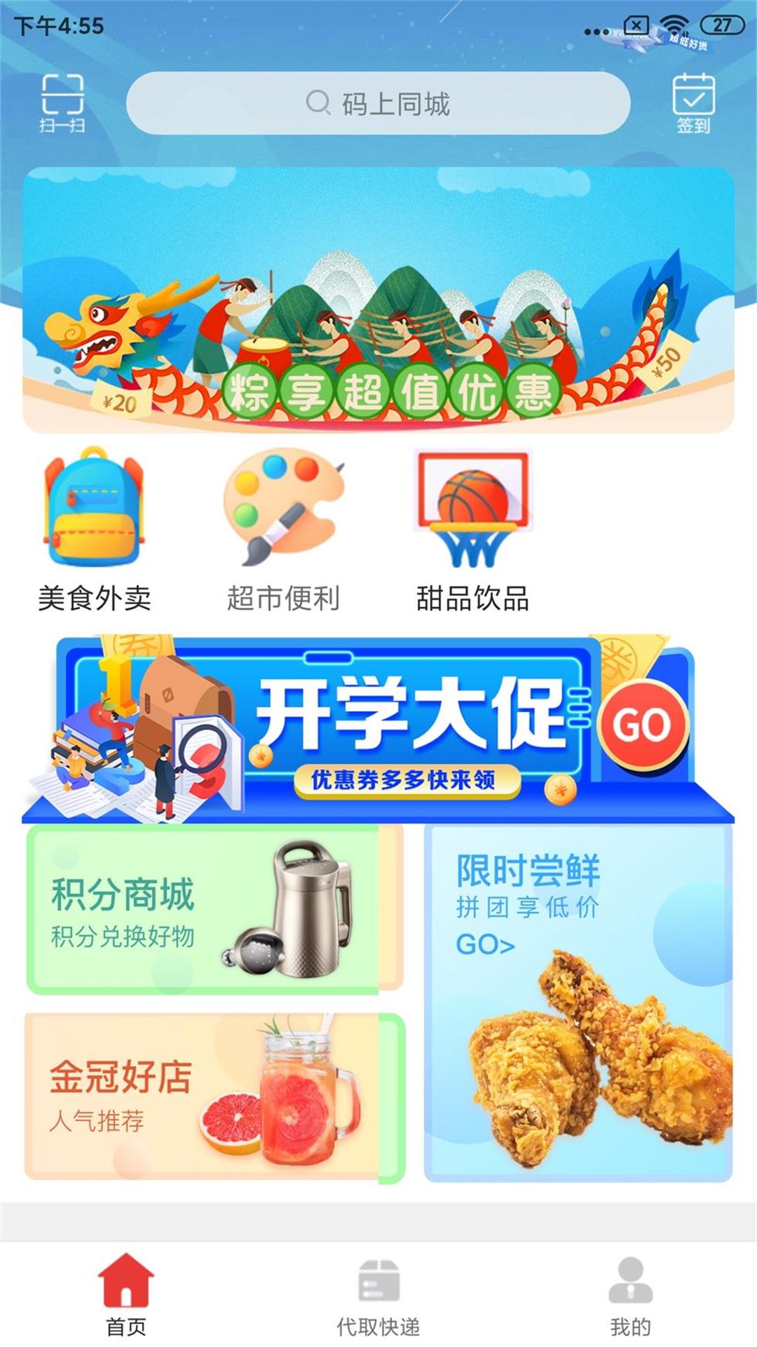 码上同城安卓版高清截图