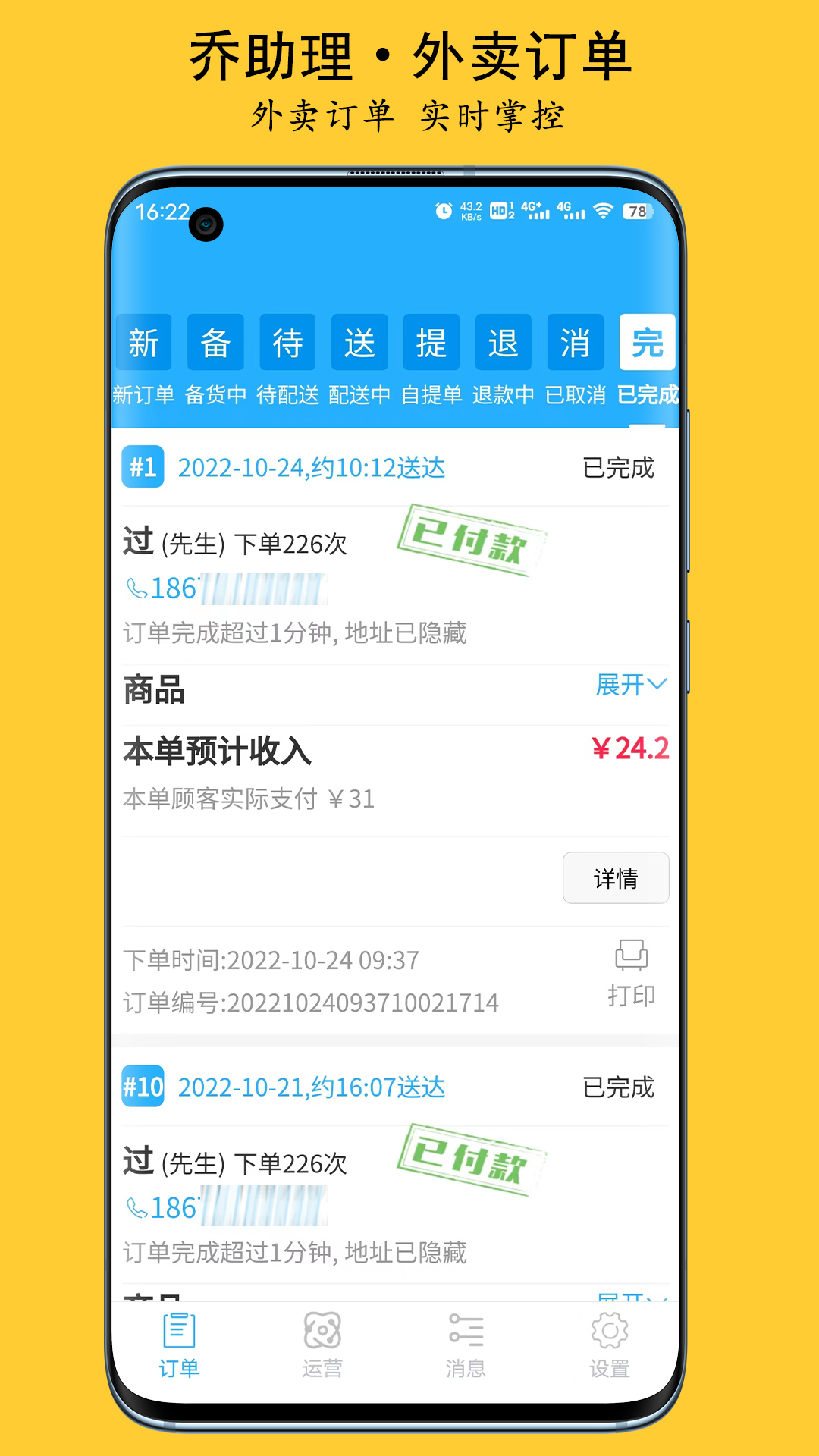 精彩截图-乔助理商家2026官方新版