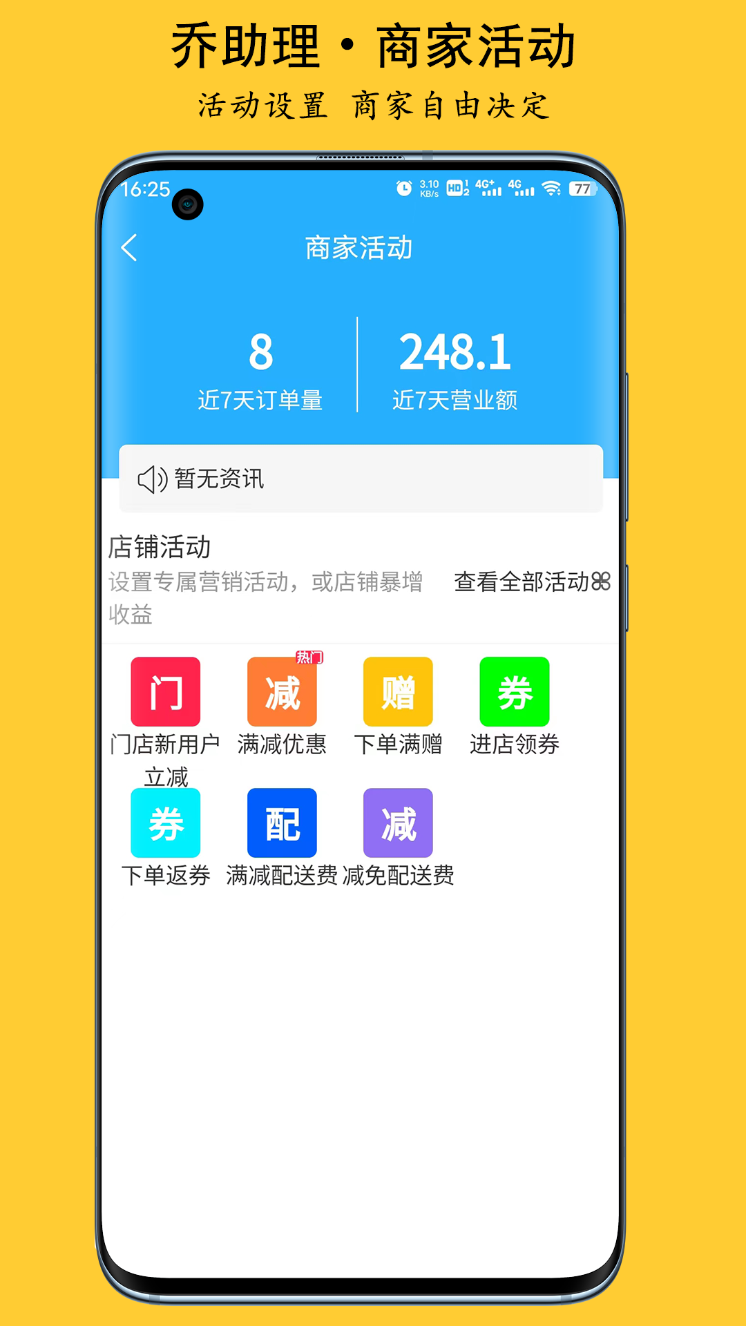 精彩截图-乔助理商家2026官方新版