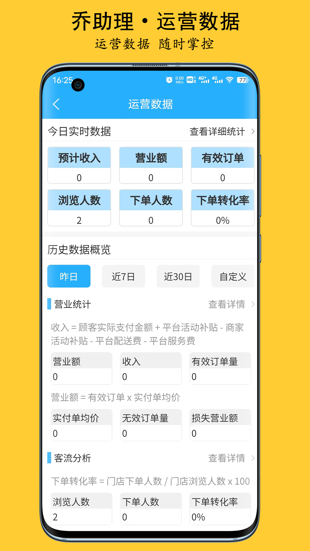 精彩截图-乔助理商家2026官方新版