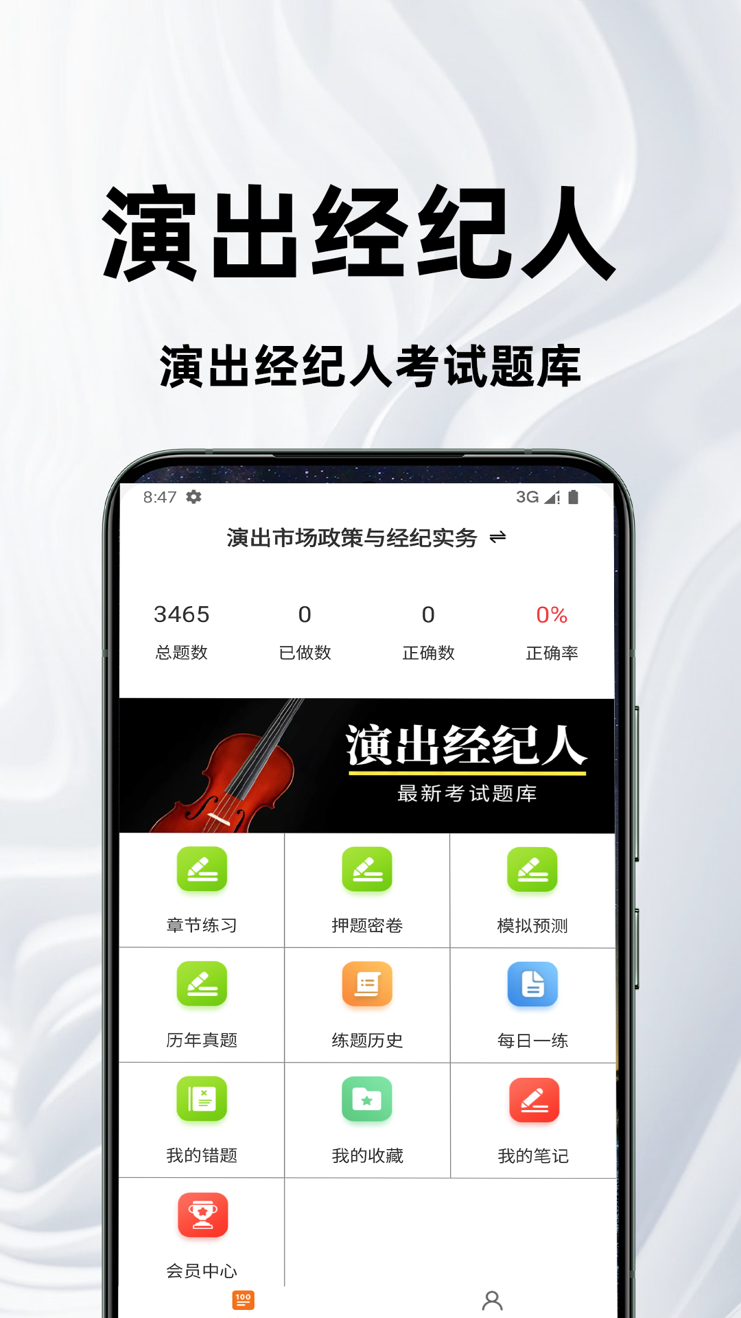 精彩截图-演出经纪人百分题库2025官方新版