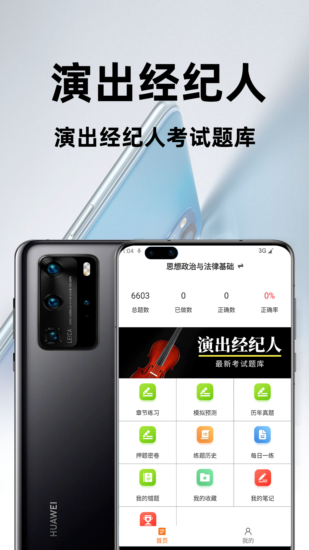 精彩截图-演出经纪人百分题库2026官方新版