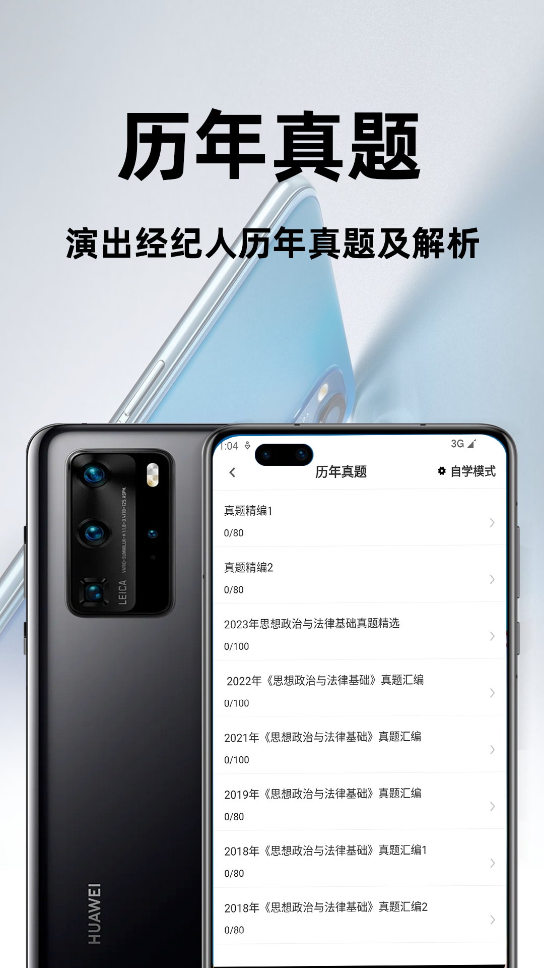 精彩截图-演出经纪人百分题库2026官方新版