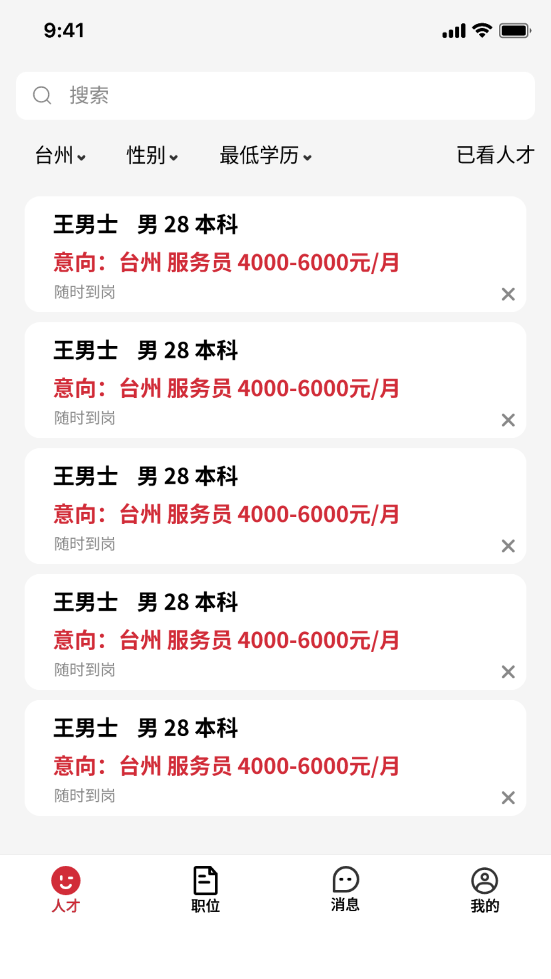 精彩截图-职牛2026官方新版