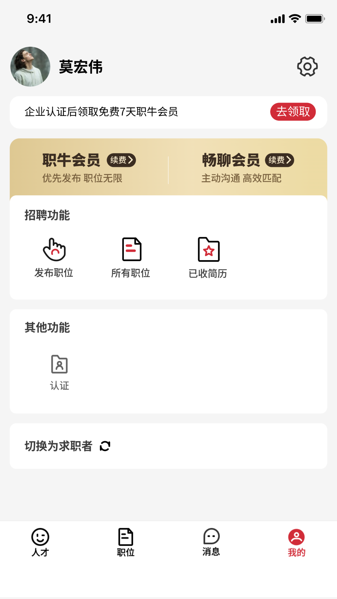 精彩截图-职牛2026官方新版