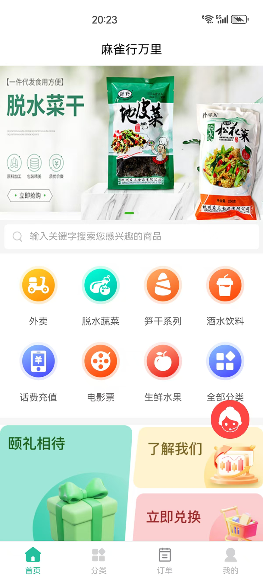 精彩截图-大众思维电商2026官方新版