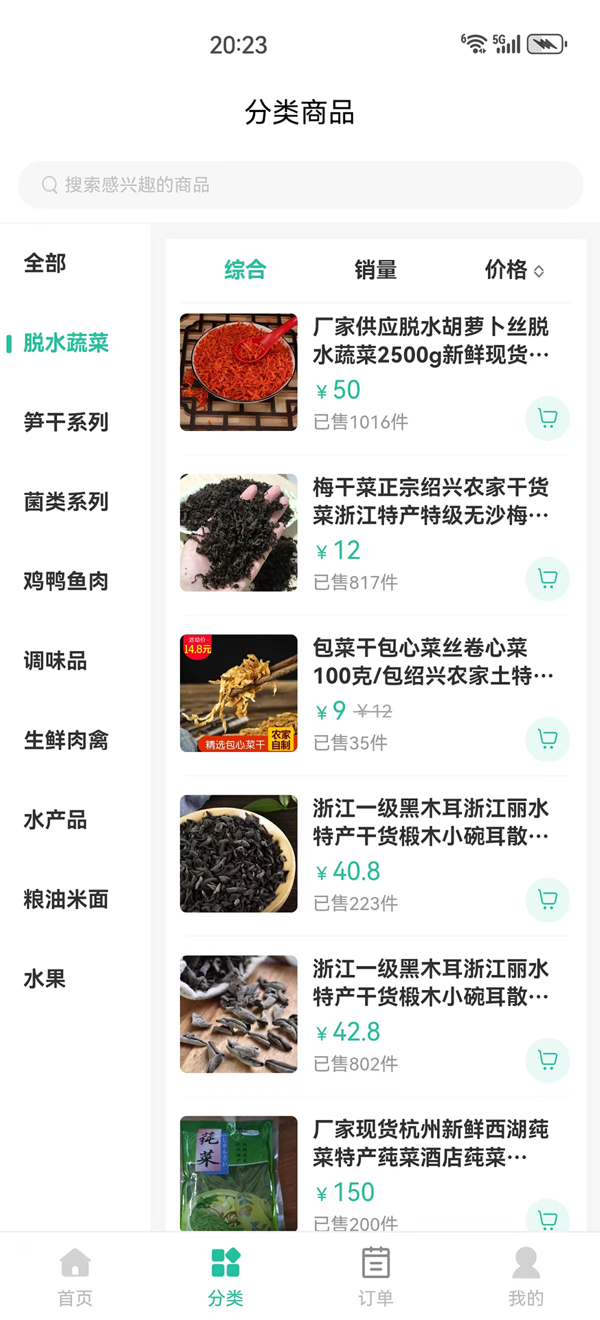 精彩截图-大众思维电商2026官方新版
