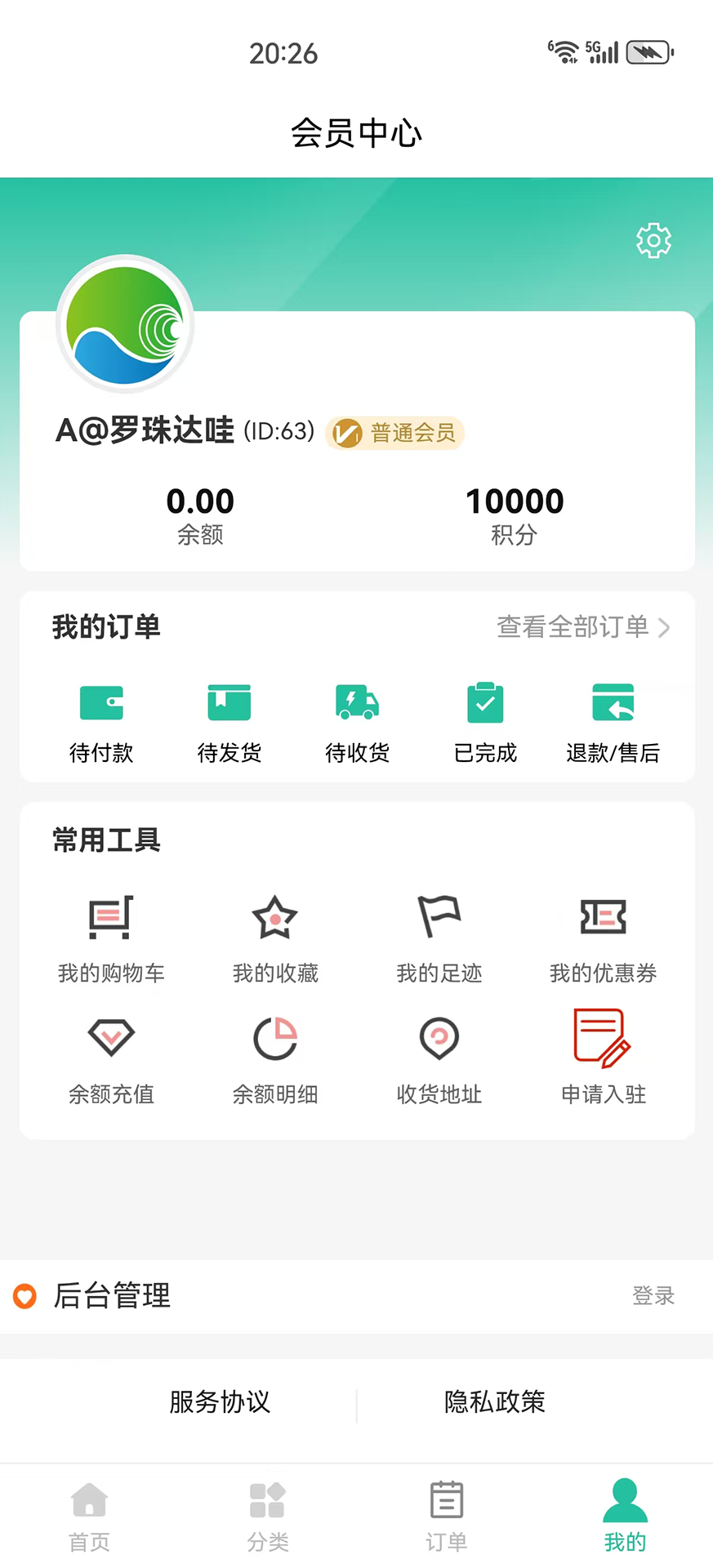 精彩截图-大众思维电商2026官方新版