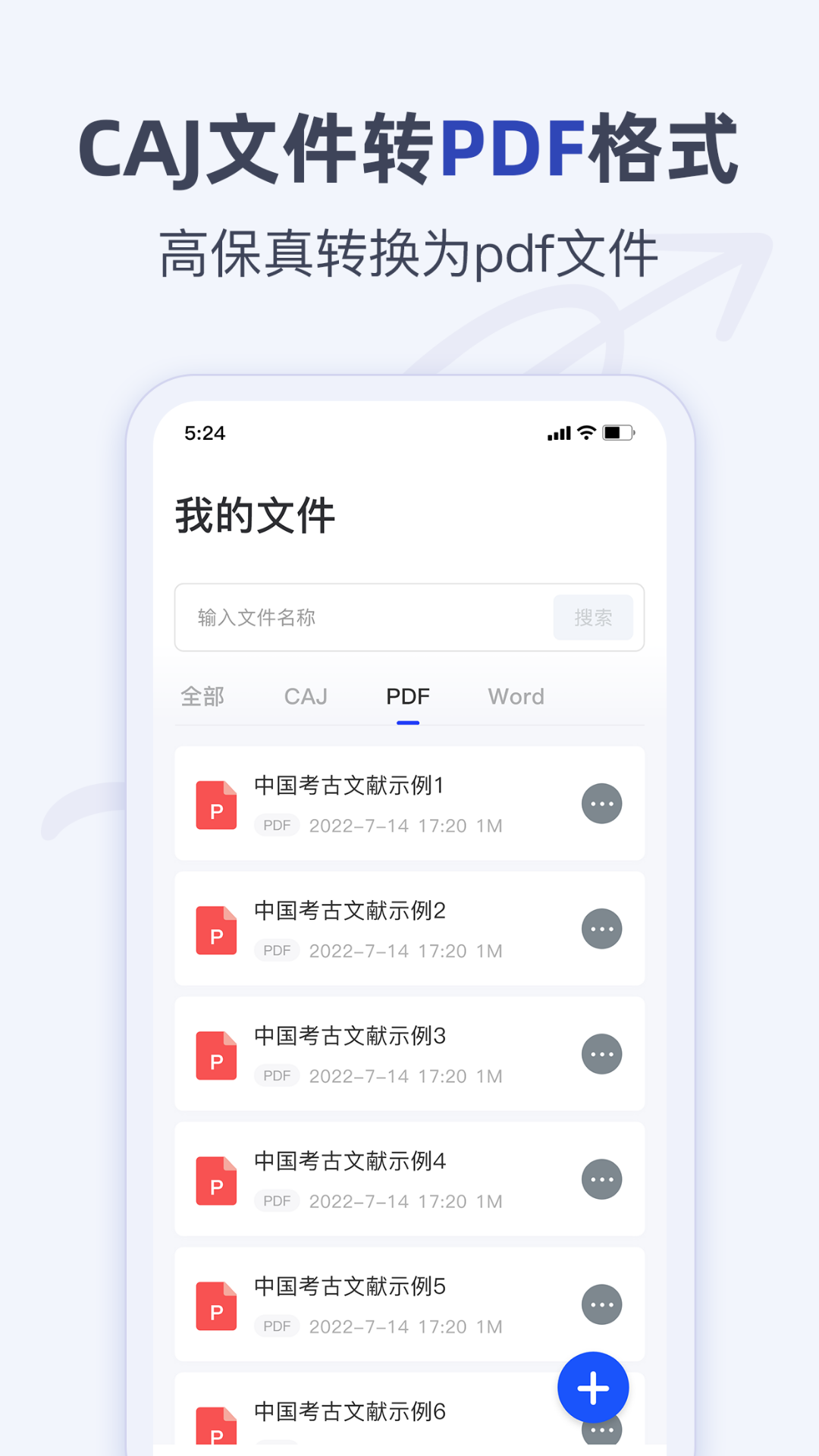 精彩截图-CAJ阅读器2026官方新版