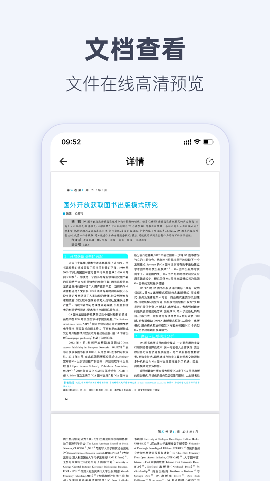 精彩截图-CAJ阅读器2026官方新版