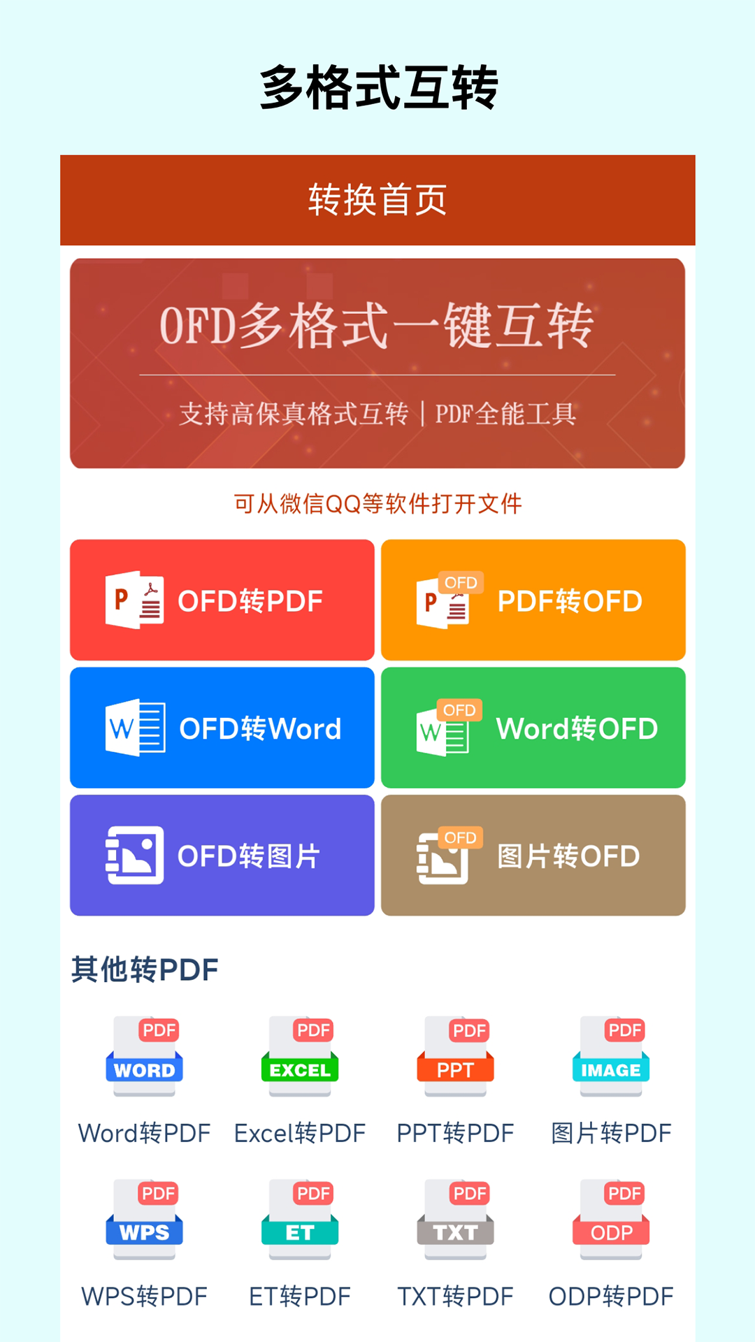 精彩截图-OFD转换助手2025官方新版