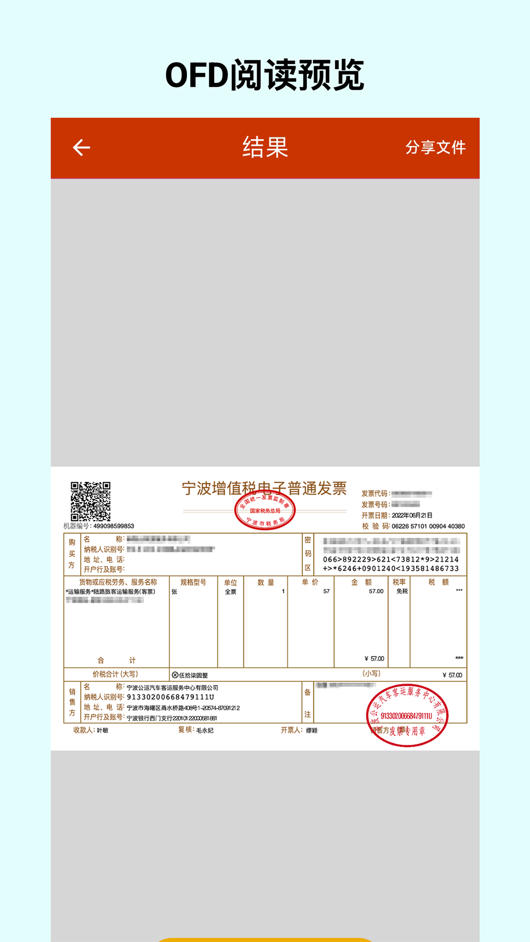 精彩截图-OFD转换助手2026官方新版