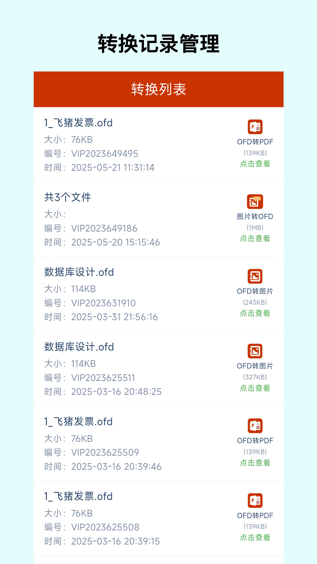 精彩截图-OFD转换助手2025官方新版