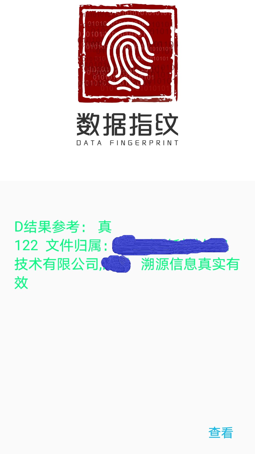 精彩截图-数据指纹2026官方新版