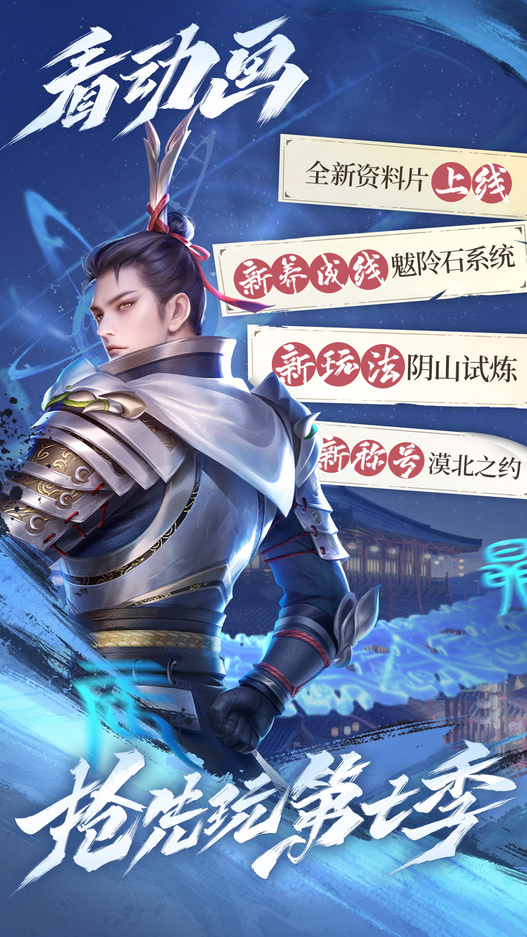 精彩截图-新不良人2025官方新版