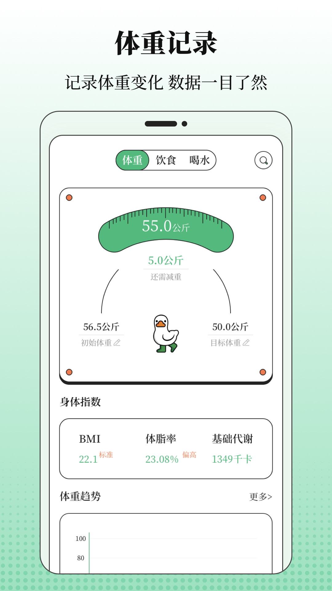 精彩截图-BMI体重记录器2025官方新版