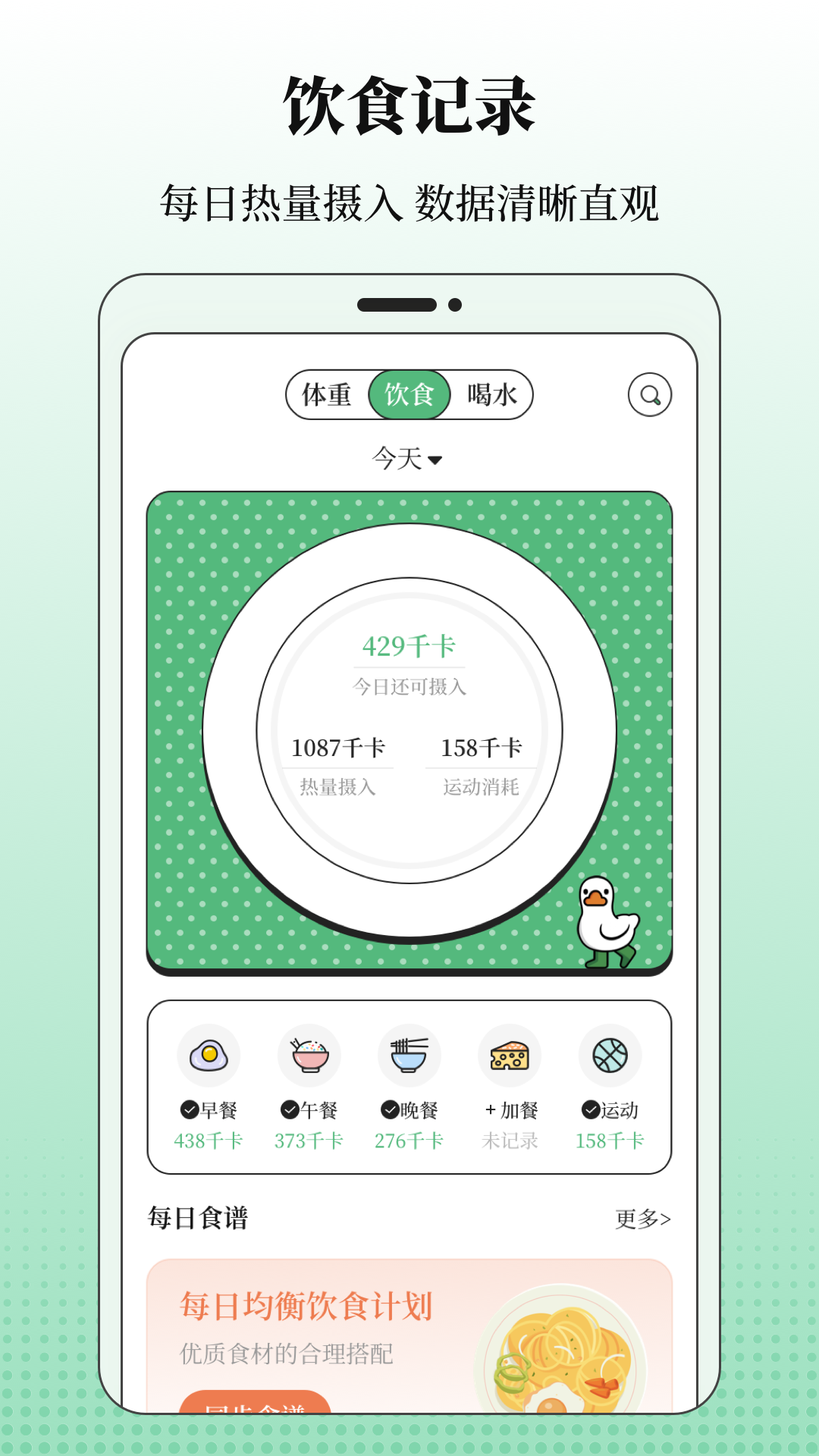 精彩截图-BMI体重记录器2026官方新版