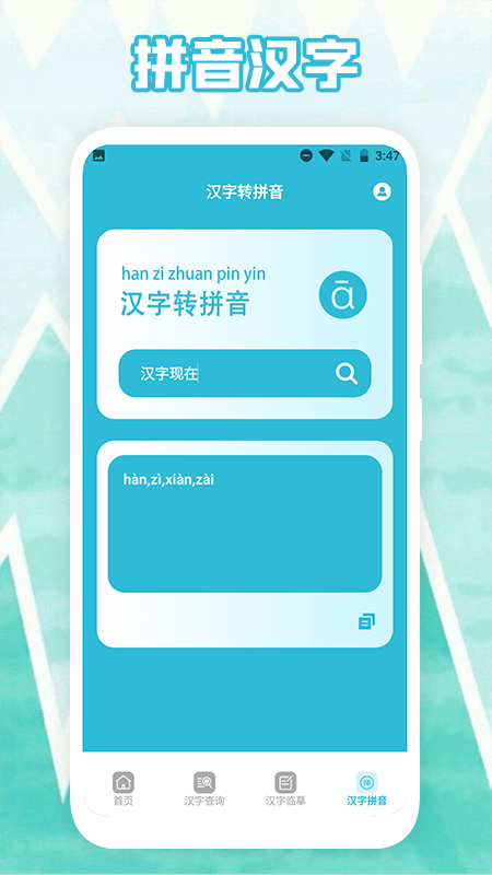精彩截图-学汉字2025官方新版