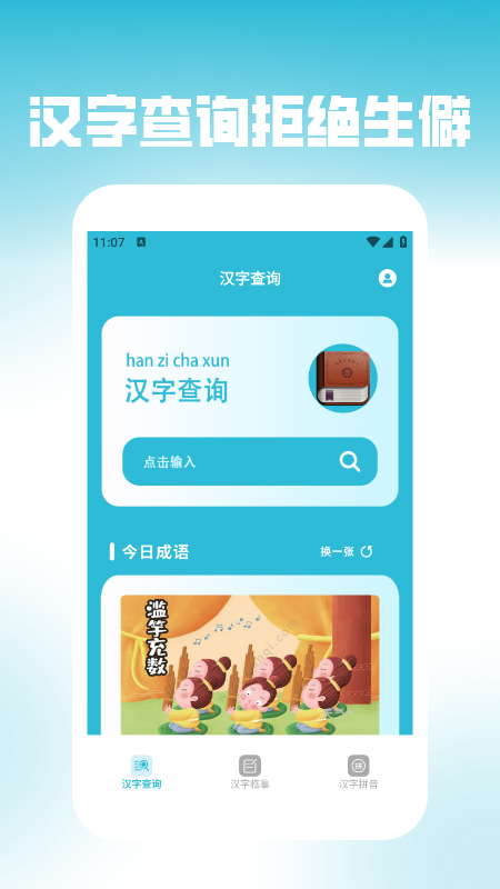 精彩截图-学汉字2025官方新版