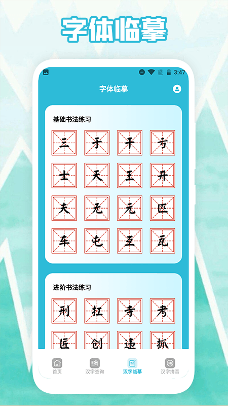 精彩截图-学汉字2025官方新版