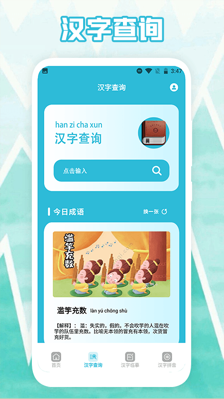 精彩截图-学汉字2025官方新版