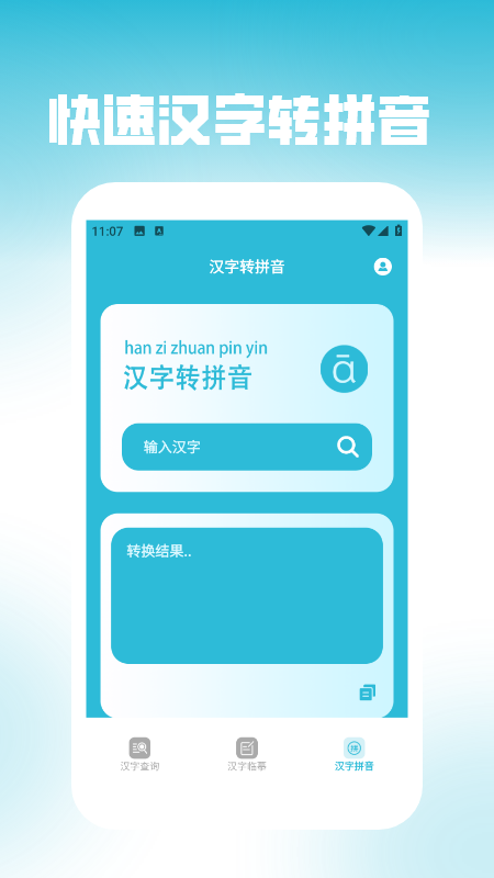 精彩截图-学汉字2025官方新版