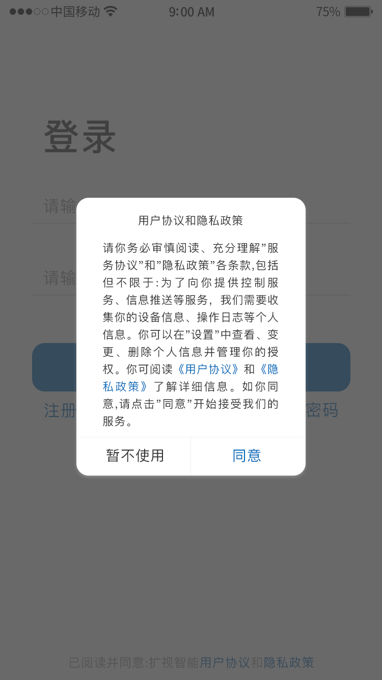 精彩截图-扩视智能2025官方新版