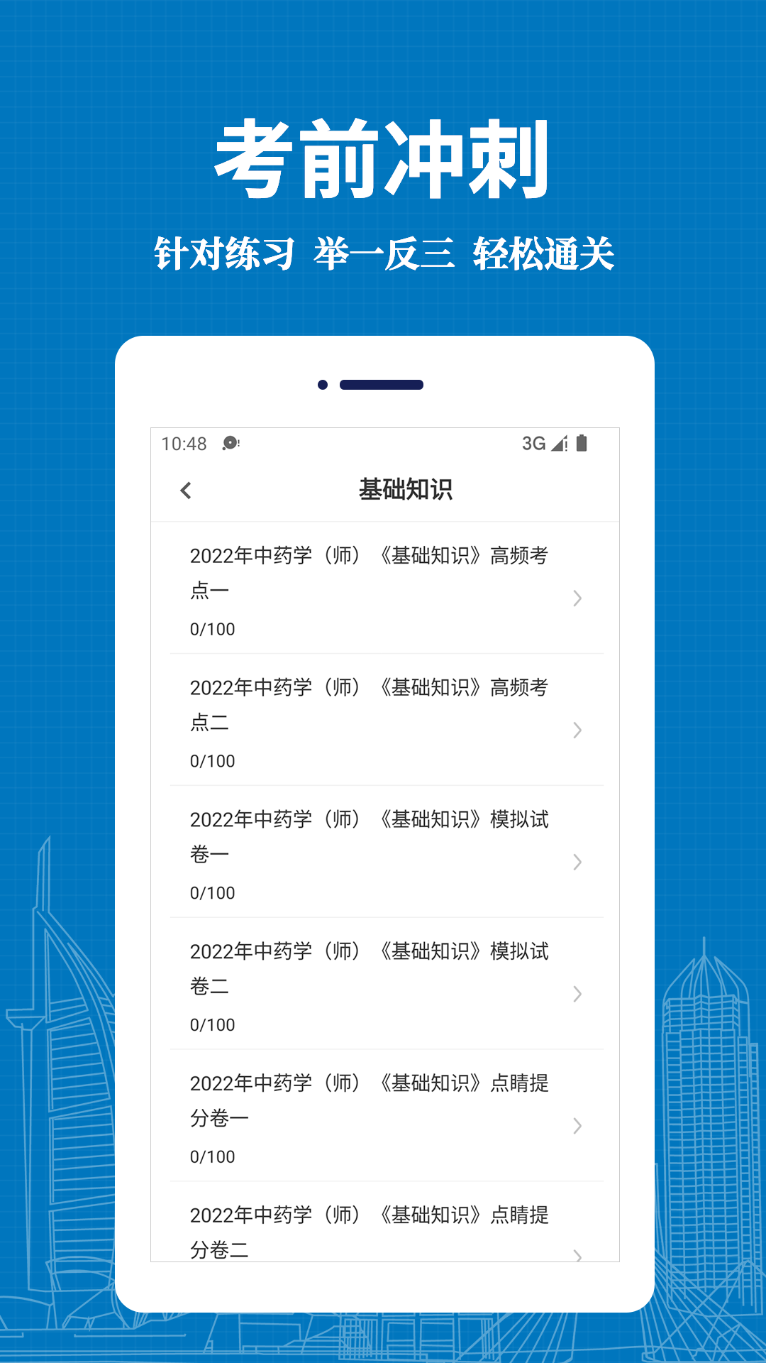 精彩截图-初级中药师易题库2026官方新版