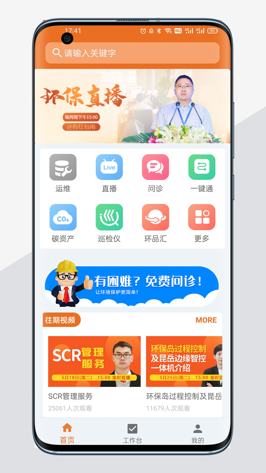 精彩截图-e运维2025官方新版