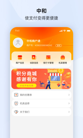 精彩截图-中和商户通2024官方新版