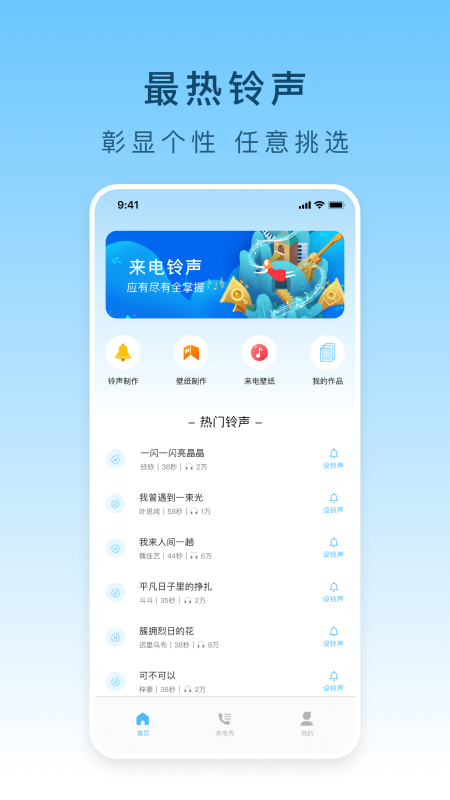 手机铃声下载截图