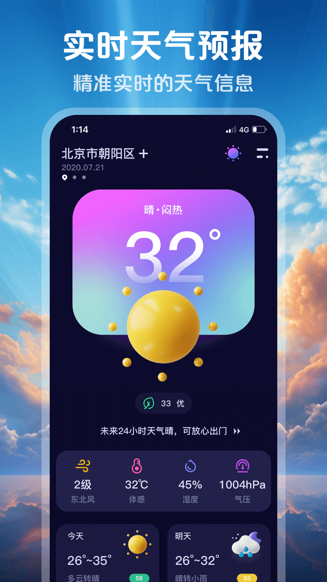 超准天气预报应用截图1