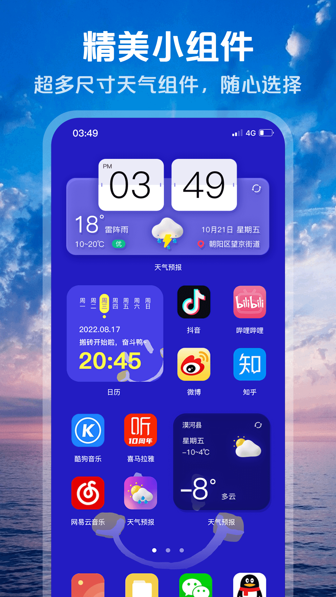 超准天气预报应用截图4