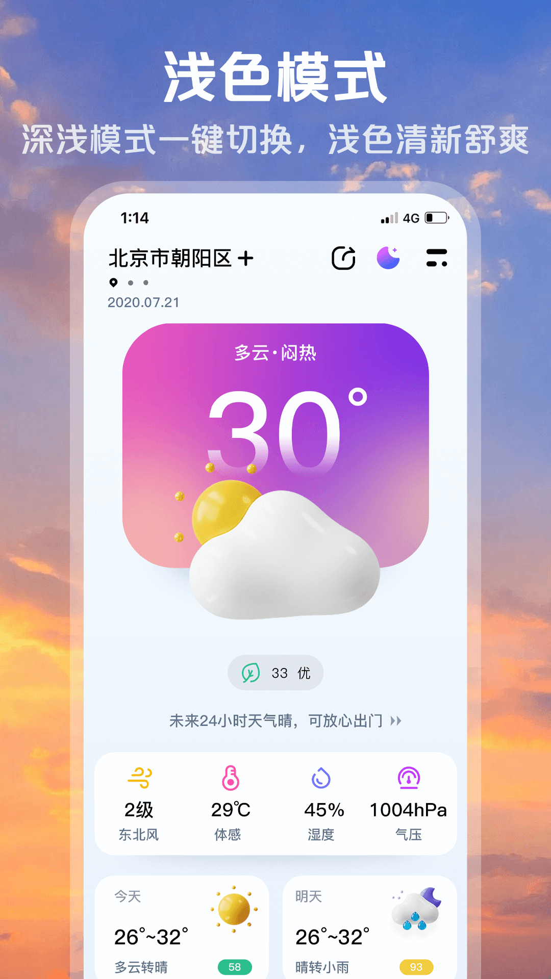 精彩截图-超准天气预报2026官方新版