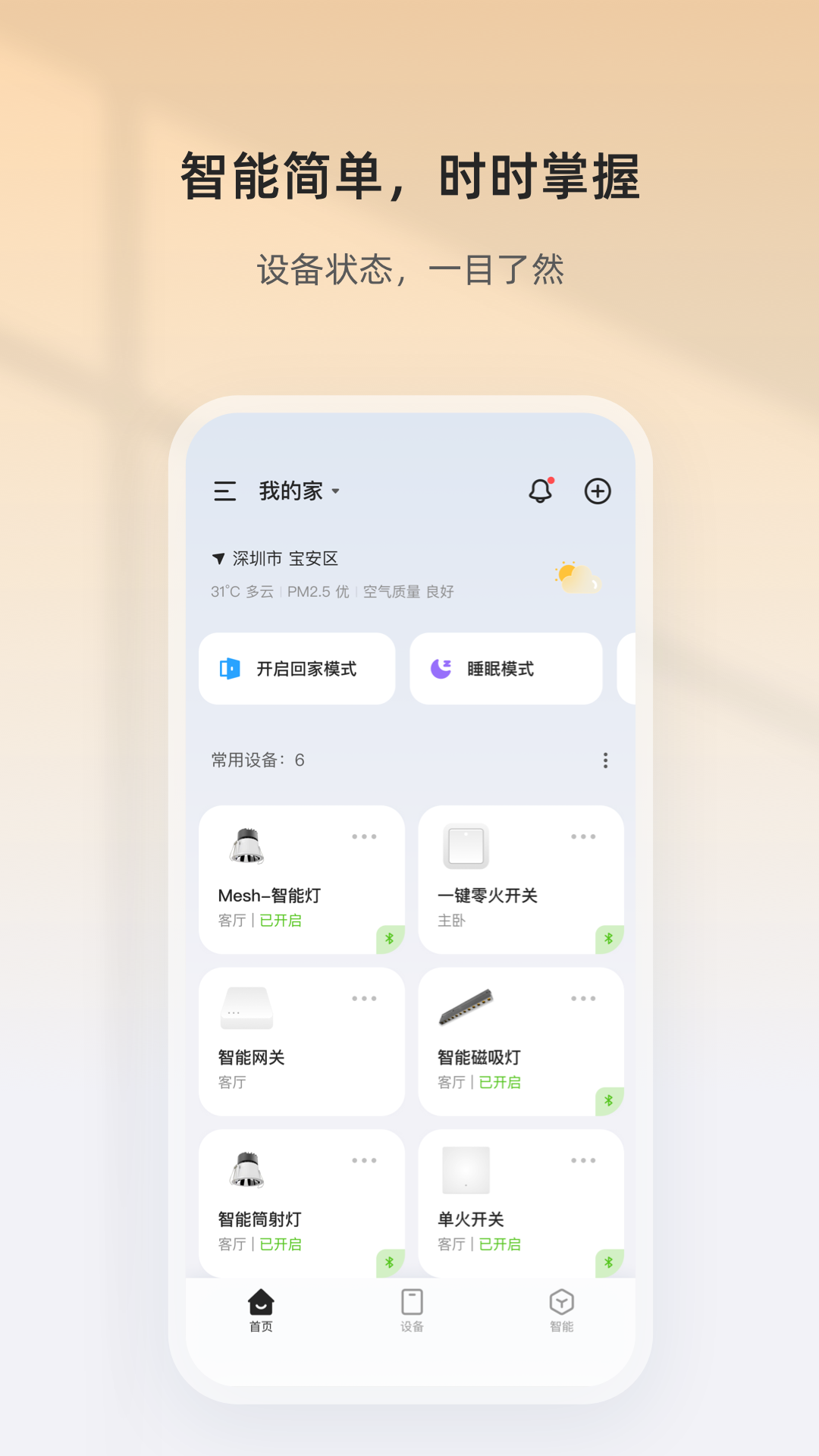 精彩截图-狮盾智能2025官方新版